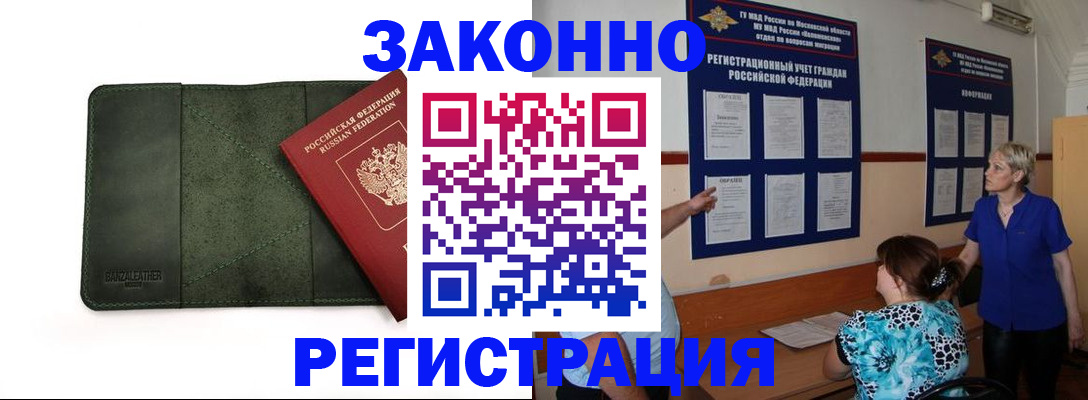 прописка для кредита в Заринске