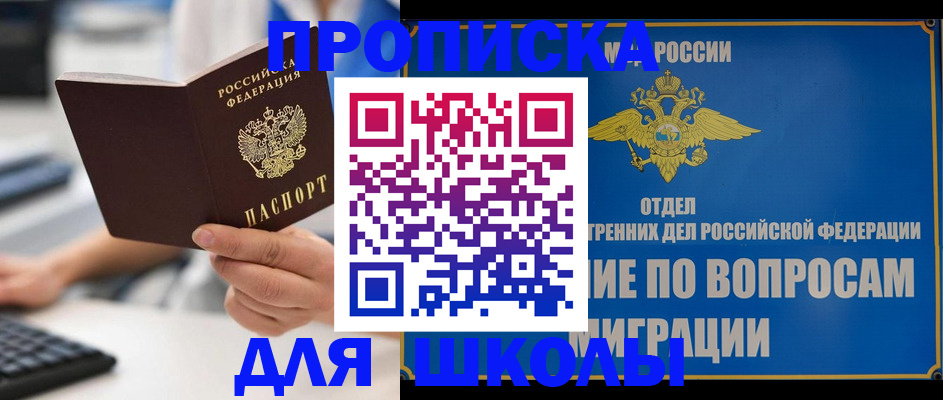 прописка в Заринске